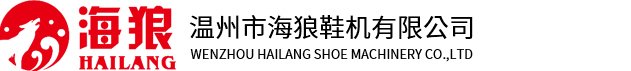 Wenzhou Hailang Shoe Machinery Co., Ltd