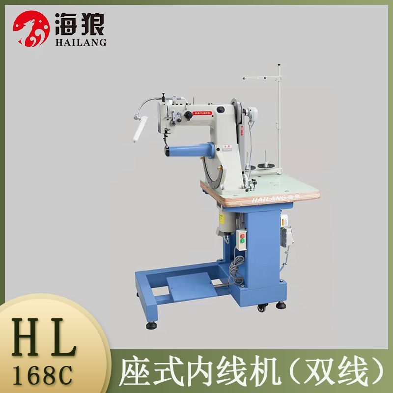 HL-168C seat-type inner sewing machine